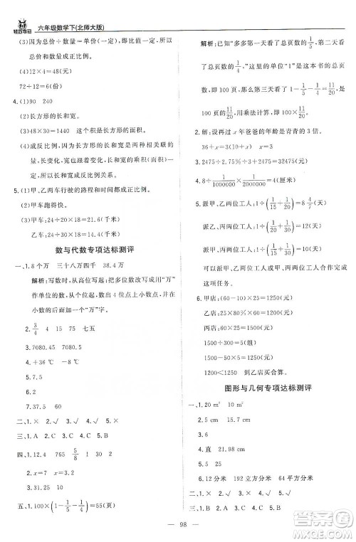 北京教育出版社2021年1+1轻巧夺冠优化训练六年级下册数学北师大版参考答案