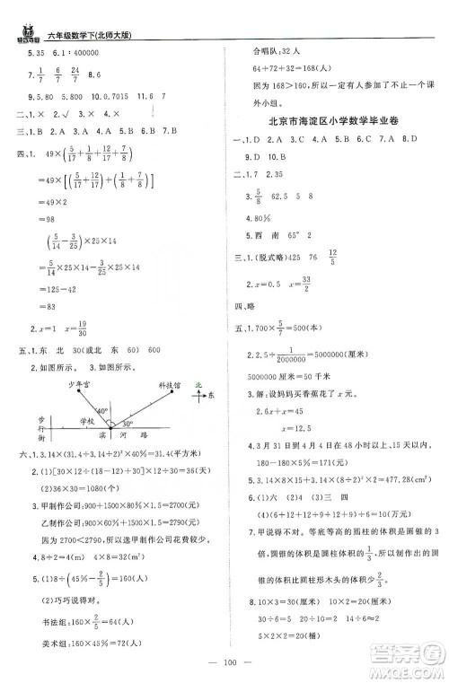 北京教育出版社2021年1+1轻巧夺冠优化训练六年级下册数学北师大版参考答案