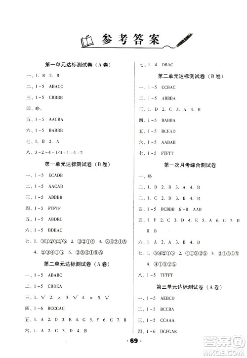 北方妇女儿童出版社2021全程考评一卷通英语三年级下册RJ人教版精通版答案