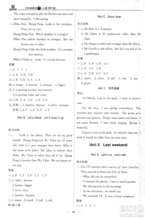 北京教育出版社2021年1+1轻巧夺冠优化训练六年级下册英语人教PEP版参考答案