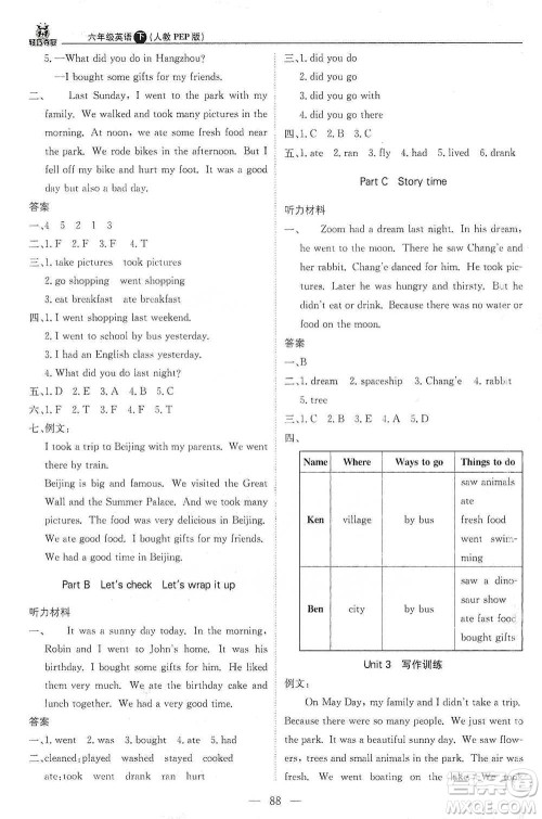 北京教育出版社2021年1+1轻巧夺冠优化训练六年级下册英语人教PEP版参考答案