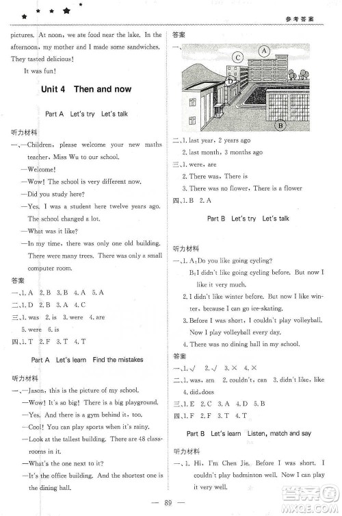 北京教育出版社2021年1+1轻巧夺冠优化训练六年级下册英语人教PEP版参考答案 北京教育出版社2021年1+1轻巧夺冠优化训练六年级下册英语人教PEP版参考答案
