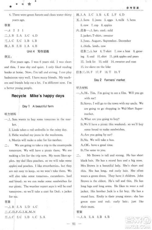 北京教育出版社2021年1+1轻巧夺冠优化训练六年级下册英语人教PEP版参考答案 北京教育出版社2021年1+1轻巧夺冠优化训练六年级下册英语人教PEP版参考答案