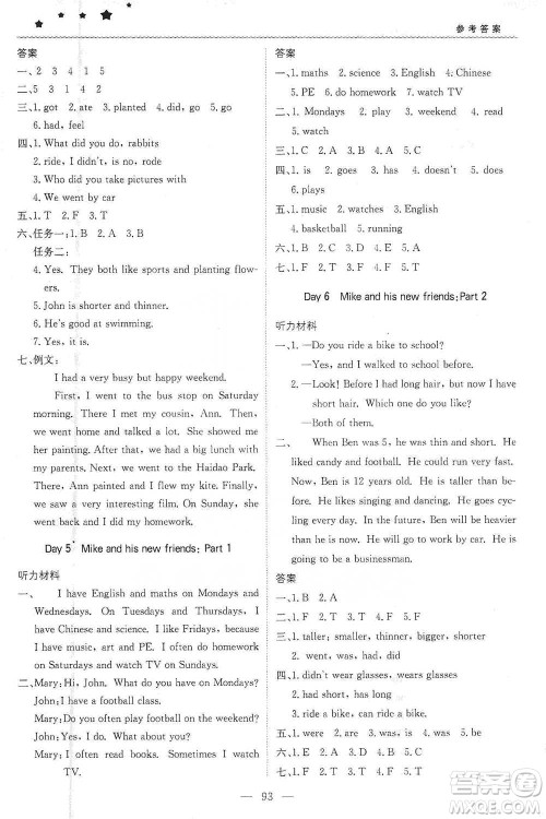 北京教育出版社2021年1+1轻巧夺冠优化训练六年级下册英语人教PEP版参考答案 北京教育出版社2021年1+1轻巧夺冠优化训练六年级下册英语人教PEP版参考答案