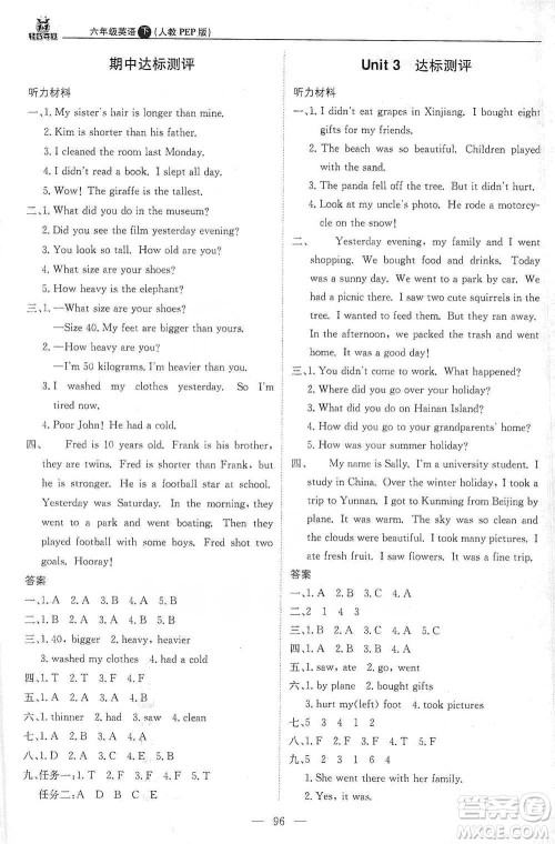 北京教育出版社2021年1+1轻巧夺冠优化训练六年级下册英语人教PEP版参考答案 北京教育出版社2021年1+1轻巧夺冠优化训练六年级下册英语人教PEP版参考答案
