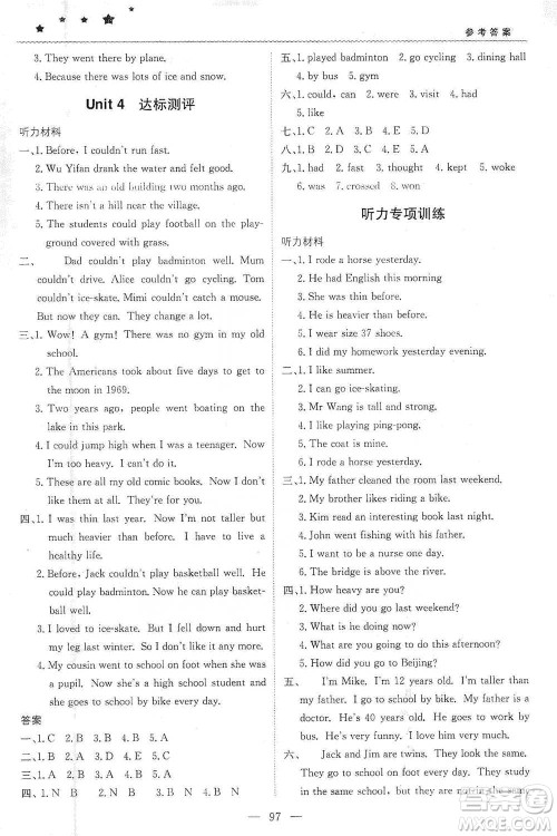 北京教育出版社2021年1+1轻巧夺冠优化训练六年级下册英语人教PEP版参考答案 北京教育出版社2021年1+1轻巧夺冠优化训练六年级下册英语人教PEP版参考答案