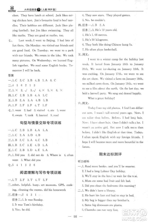 北京教育出版社2021年1+1轻巧夺冠优化训练六年级下册英语人教PEP版参考答案 北京教育出版社2021年1+1轻巧夺冠优化训练六年级下册英语人教PEP版参考答案