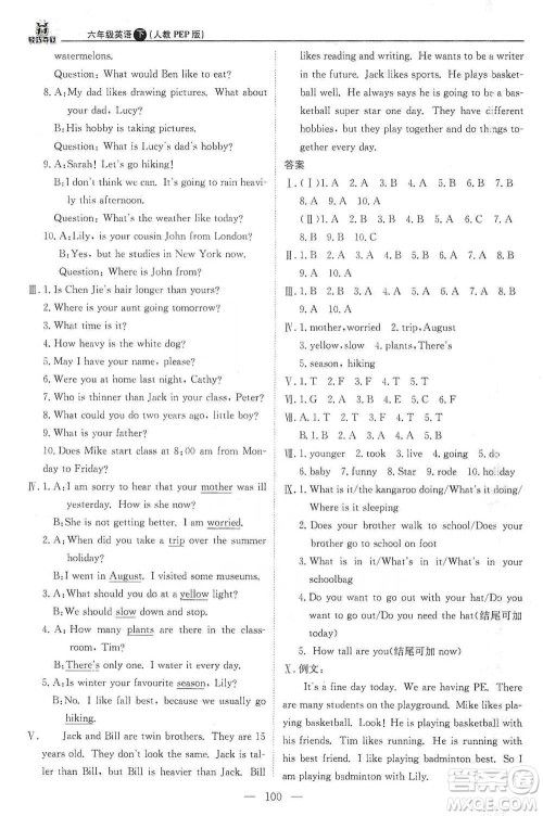 北京教育出版社2021年1+1轻巧夺冠优化训练六年级下册英语人教PEP版参考答案