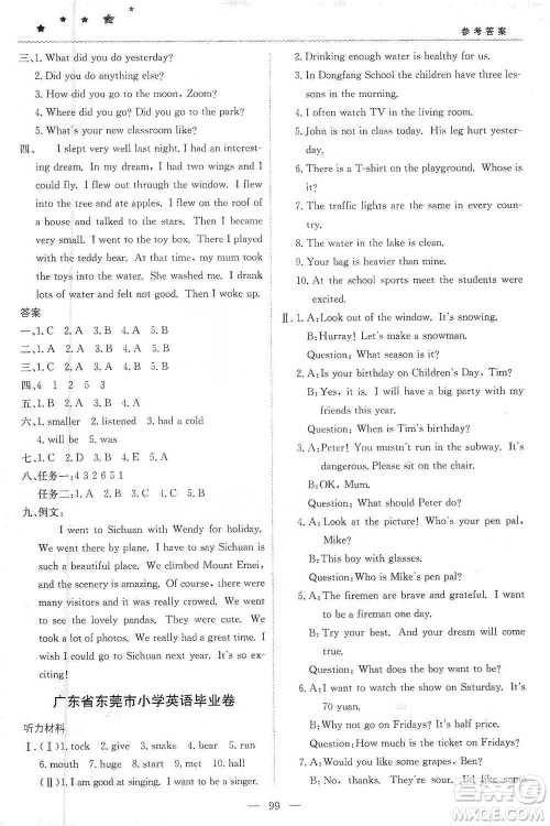 北京教育出版社2021年1+1轻巧夺冠优化训练六年级下册英语人教PEP版参考答案 北京教育出版社2021年1+1轻巧夺冠优化训练六年级下册英语人教PEP版参考答案