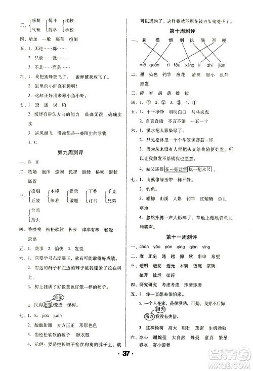 北方妇女儿童出版社2021全程考评一卷通语文三年级下册RJ人教版答案 北方妇女儿童出版社2021全程考评一卷通语文三年级下册RJ人教版答案