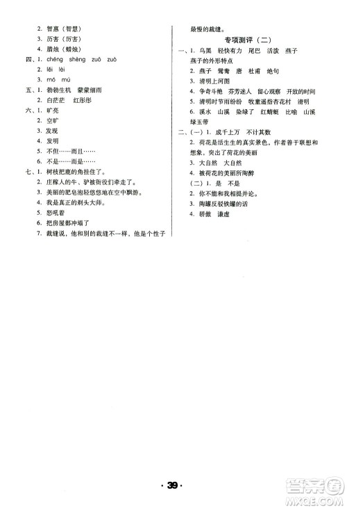 北方妇女儿童出版社2021全程考评一卷通语文三年级下册RJ人教版答案 北方妇女儿童出版社2021全程考评一卷通语文三年级下册RJ人教版答案