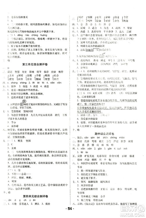 北方妇女儿童出版社2021全程考评一卷通语文三年级下册RJ人教版答案 北方妇女儿童出版社2021全程考评一卷通语文三年级下册RJ人教版答案