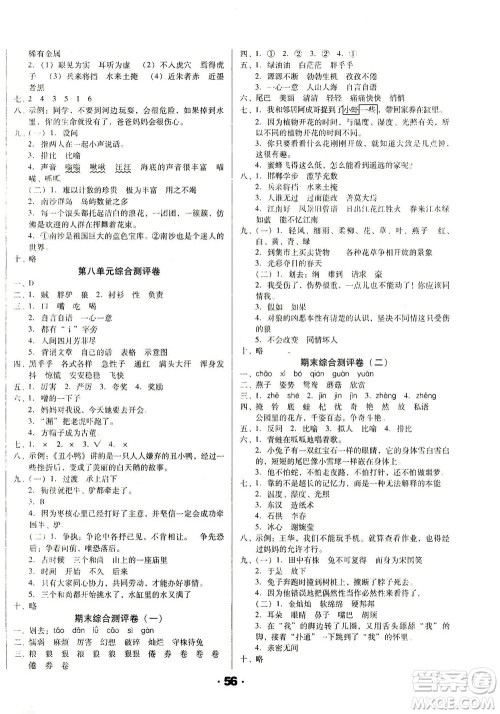 北方妇女儿童出版社2021全程考评一卷通语文三年级下册RJ人教版答案 北方妇女儿童出版社2021全程考评一卷通语文三年级下册RJ人教版答案