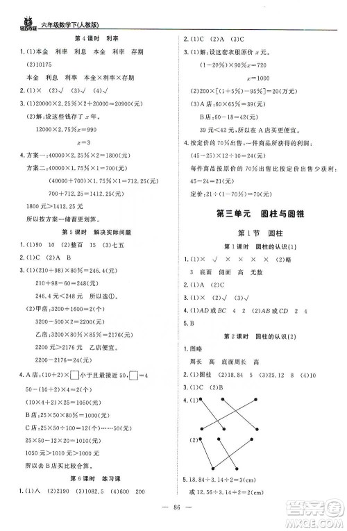 北京教育出版社2021年1+1轻巧夺冠优化训练六年级下册数学人教版参考答案