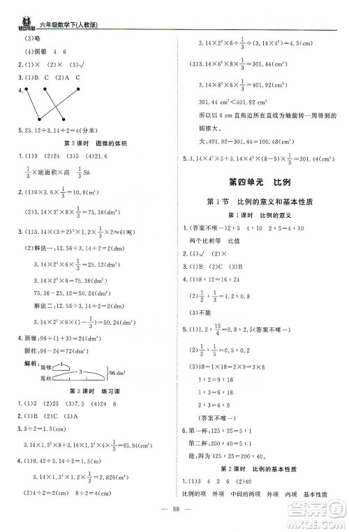北京教育出版社2021年1+1轻巧夺冠优化训练六年级下册数学人教版参考答案