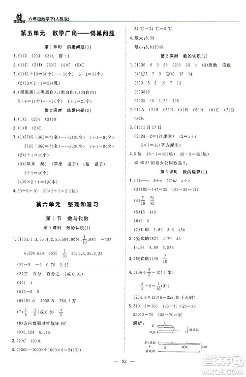 北京教育出版社2021年1+1轻巧夺冠优化训练六年级下册数学人教版参考答案