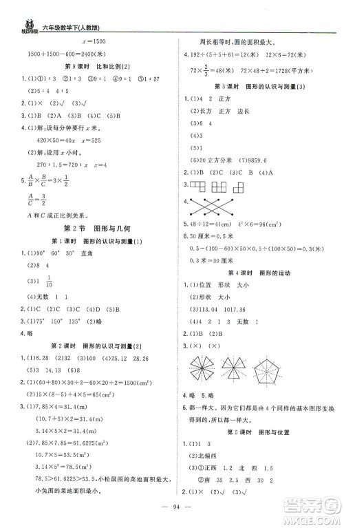 北京教育出版社2021年1+1轻巧夺冠优化训练六年级下册数学人教版参考答案