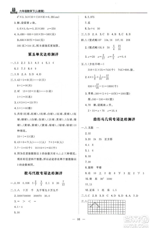 北京教育出版社2021年1+1轻巧夺冠优化训练六年级下册数学人教版参考答案