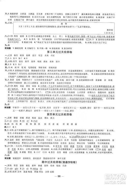 江西教育出版社2021阳光同学全优好卷三年级下册语文人教版参考答案