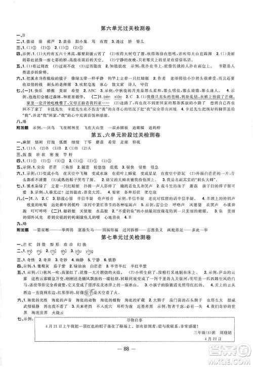 江西教育出版社2021阳光同学全优好卷三年级下册语文人教版参考答案