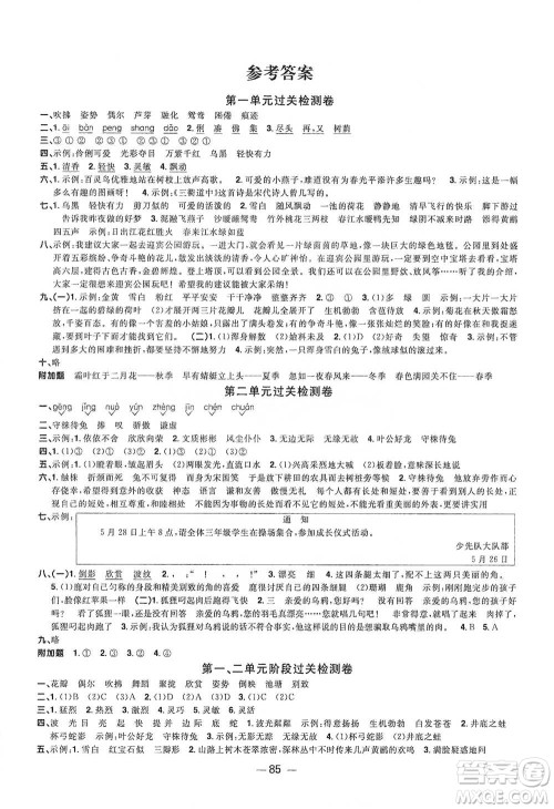 江西教育出版社2021阳光同学全优好卷三年级下册语文人教版参考答案