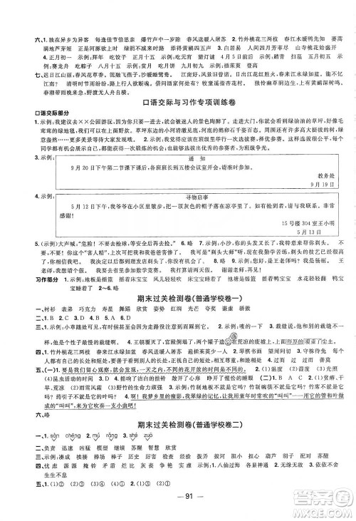 江西教育出版社2021阳光同学全优好卷三年级下册语文人教版参考答案