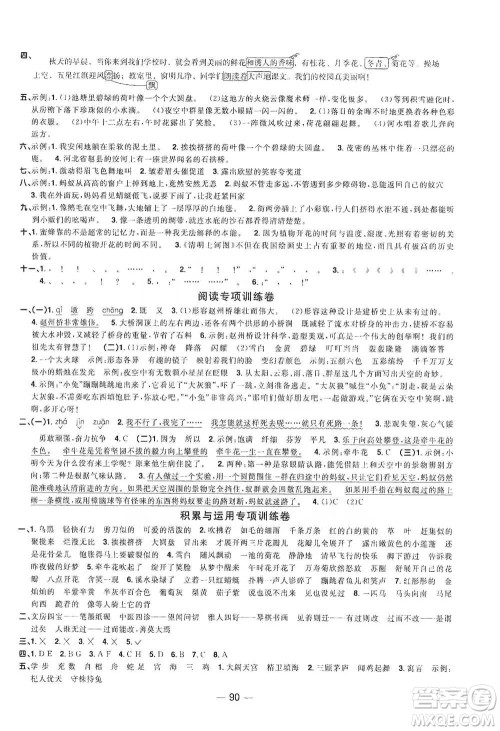 江西教育出版社2021阳光同学全优好卷三年级下册语文人教版参考答案
