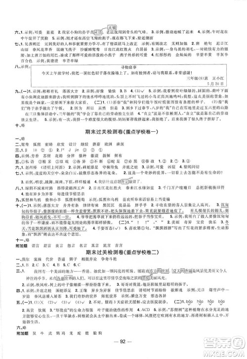 江西教育出版社2021阳光同学全优好卷三年级下册语文人教版参考答案