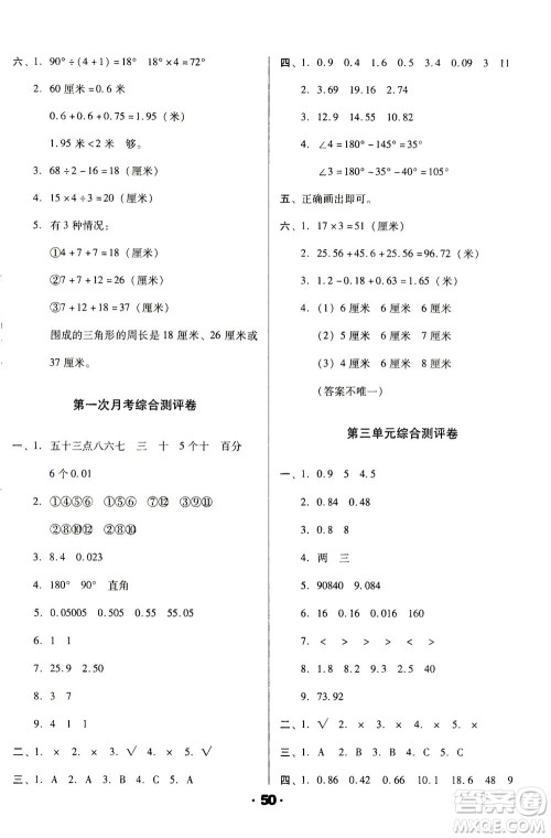 北方妇女儿童出版社2021全程考评一卷通数学四年级下册BS北师版答案