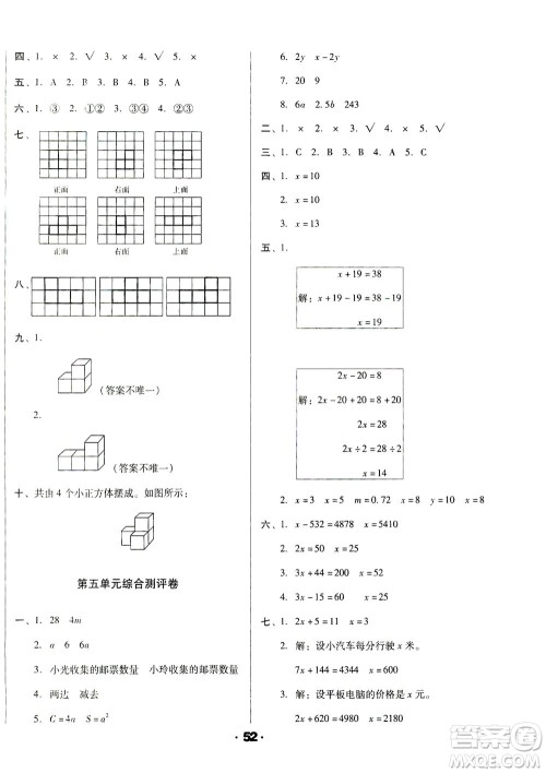 北方妇女儿童出版社2021全程考评一卷通数学四年级下册BS北师版答案