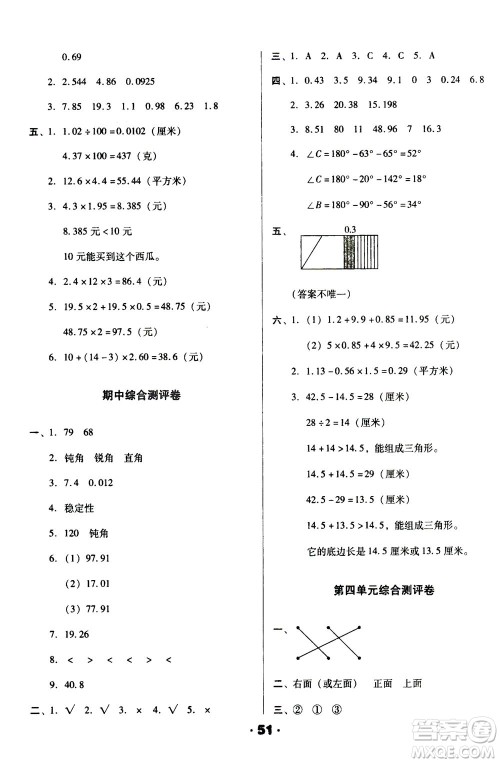 北方妇女儿童出版社2021全程考评一卷通数学四年级下册BS北师版答案