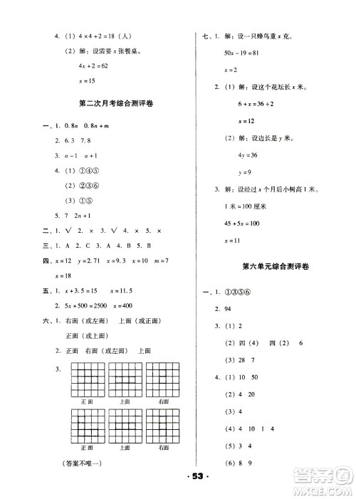 北方妇女儿童出版社2021全程考评一卷通数学四年级下册BS北师版答案