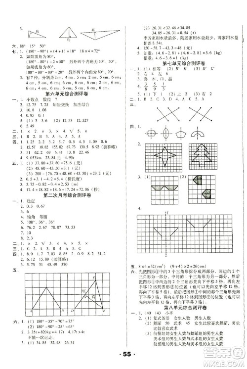 北方妇女儿童出版社2021全程考评一卷通数学四年级下册RJ人教版答案 北方妇女儿童出版社2021全程考评一卷通数学四年级下册RJ人教版答案