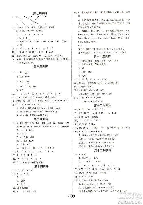 北方妇女儿童出版社2021全程考评一卷通数学四年级下册RJ人教版答案 北方妇女儿童出版社2021全程考评一卷通数学四年级下册RJ人教版答案