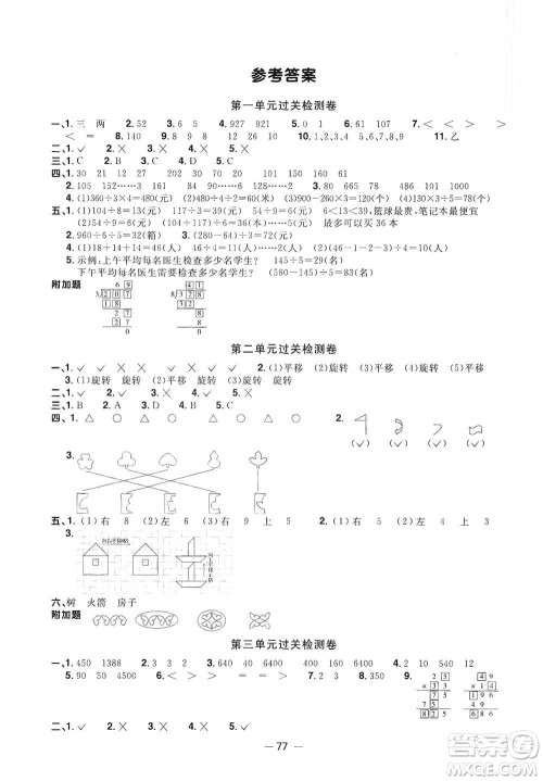 江西教育出版社2021阳光同学全优好卷三年级下册数学北师大版参考答案