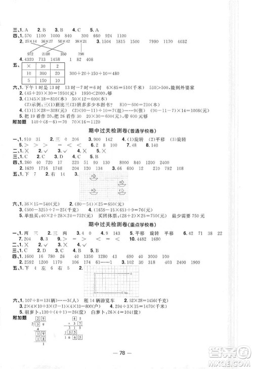 江西教育出版社2021阳光同学全优好卷三年级下册数学北师大版参考答案