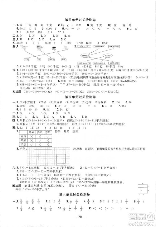 江西教育出版社2021阳光同学全优好卷三年级下册数学北师大版参考答案