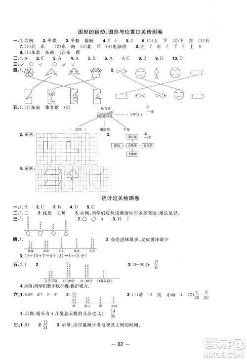 江西教育出版社2021阳光同学全优好卷三年级下册数学北师大版参考答案