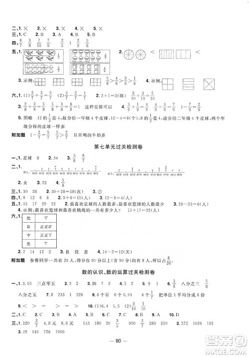 江西教育出版社2021阳光同学全优好卷三年级下册数学北师大版参考答案