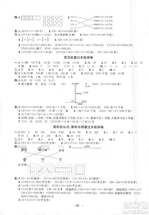 江西教育出版社2021阳光同学全优好卷三年级下册数学北师大版参考答案