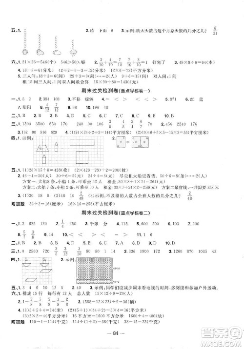 江西教育出版社2021阳光同学全优好卷三年级下册数学北师大版参考答案