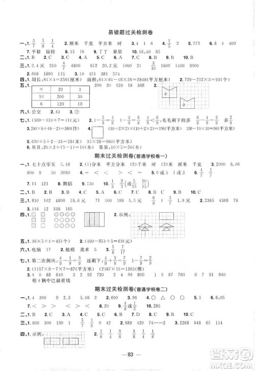 江西教育出版社2021阳光同学全优好卷三年级下册数学北师大版参考答案