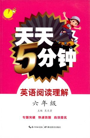 湖北教育出版社2021天天5分钟英语阅读理解六年级参考答案