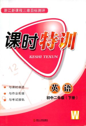 浙江人民出版社2021课时特训八年级英语下册外研版答案