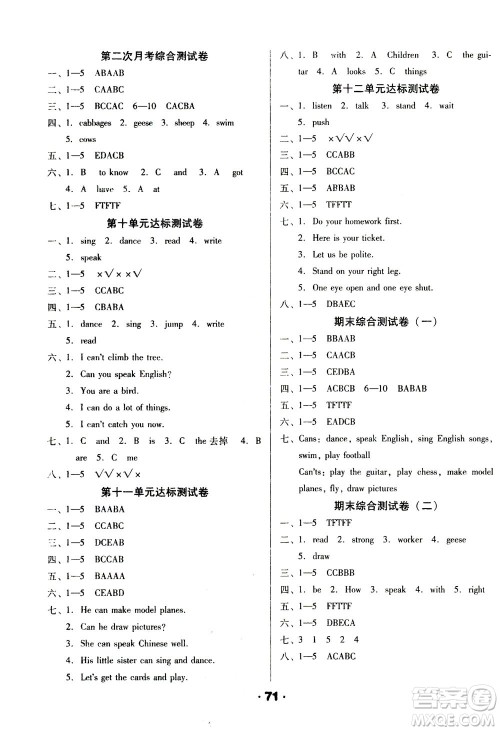 北方妇女儿童出版社2021全程考评一卷通英语三年级起点四年级下册辽师版答案