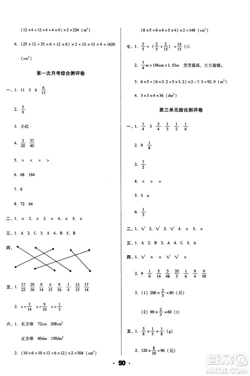 北方妇女儿童出版社2021全程考评一卷通数学五年级下册BS北师版答案