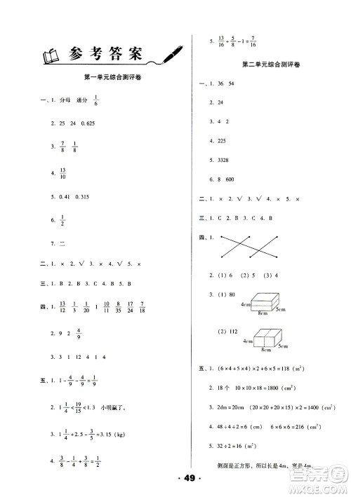 北方妇女儿童出版社2021全程考评一卷通数学五年级下册BS北师版答案