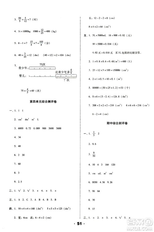 北方妇女儿童出版社2021全程考评一卷通数学五年级下册BS北师版答案