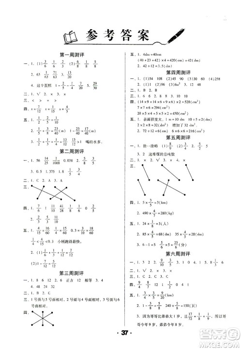 北方妇女儿童出版社2021全程考评一卷通数学五年级下册BS北师版答案
