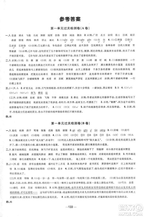 江西教育出版社2021阳光同学全优好卷三年级下册语文江苏版参考答案